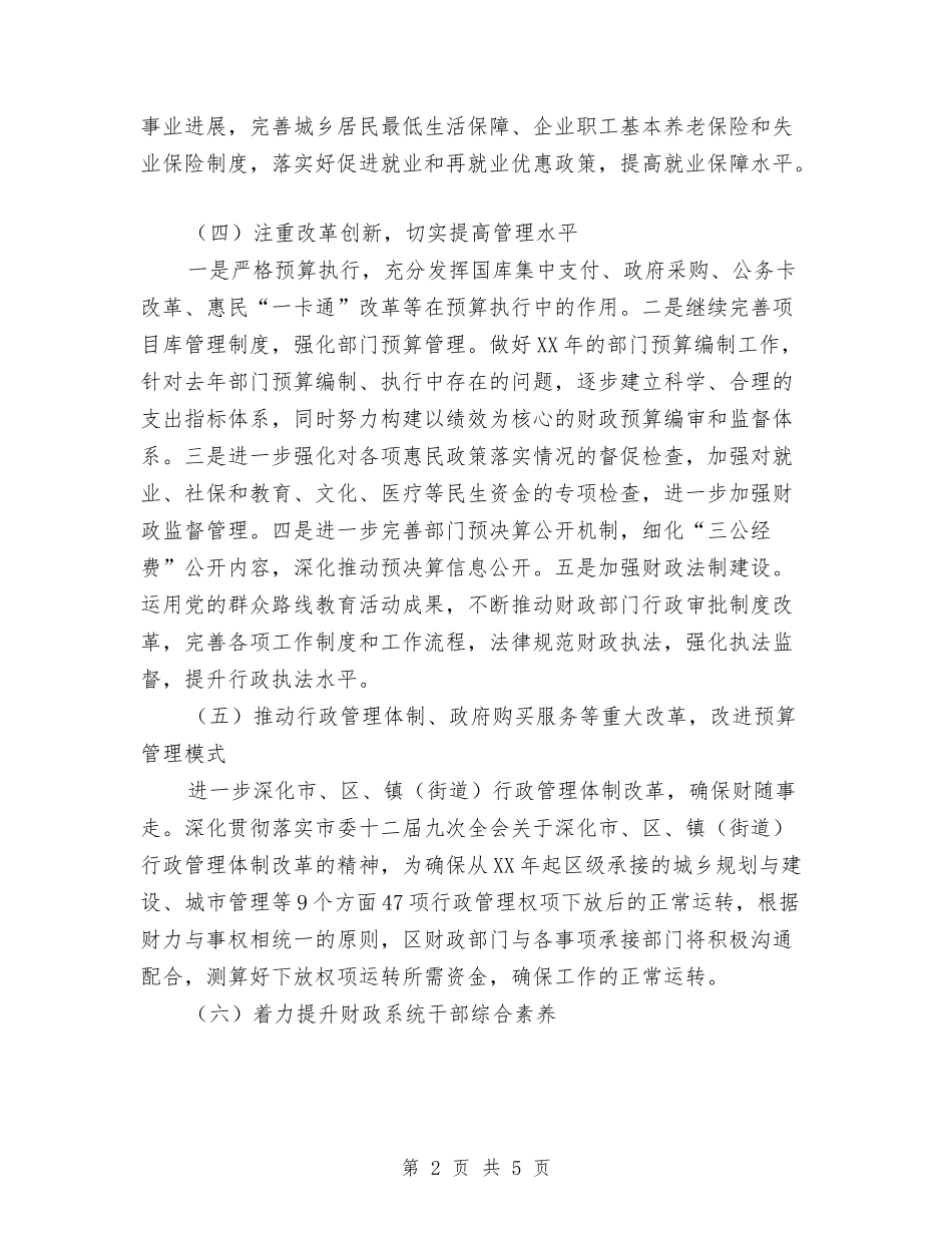 2024年下半年财政局工作计划与2024年下半年质检员工作计划范文汇编_第2页