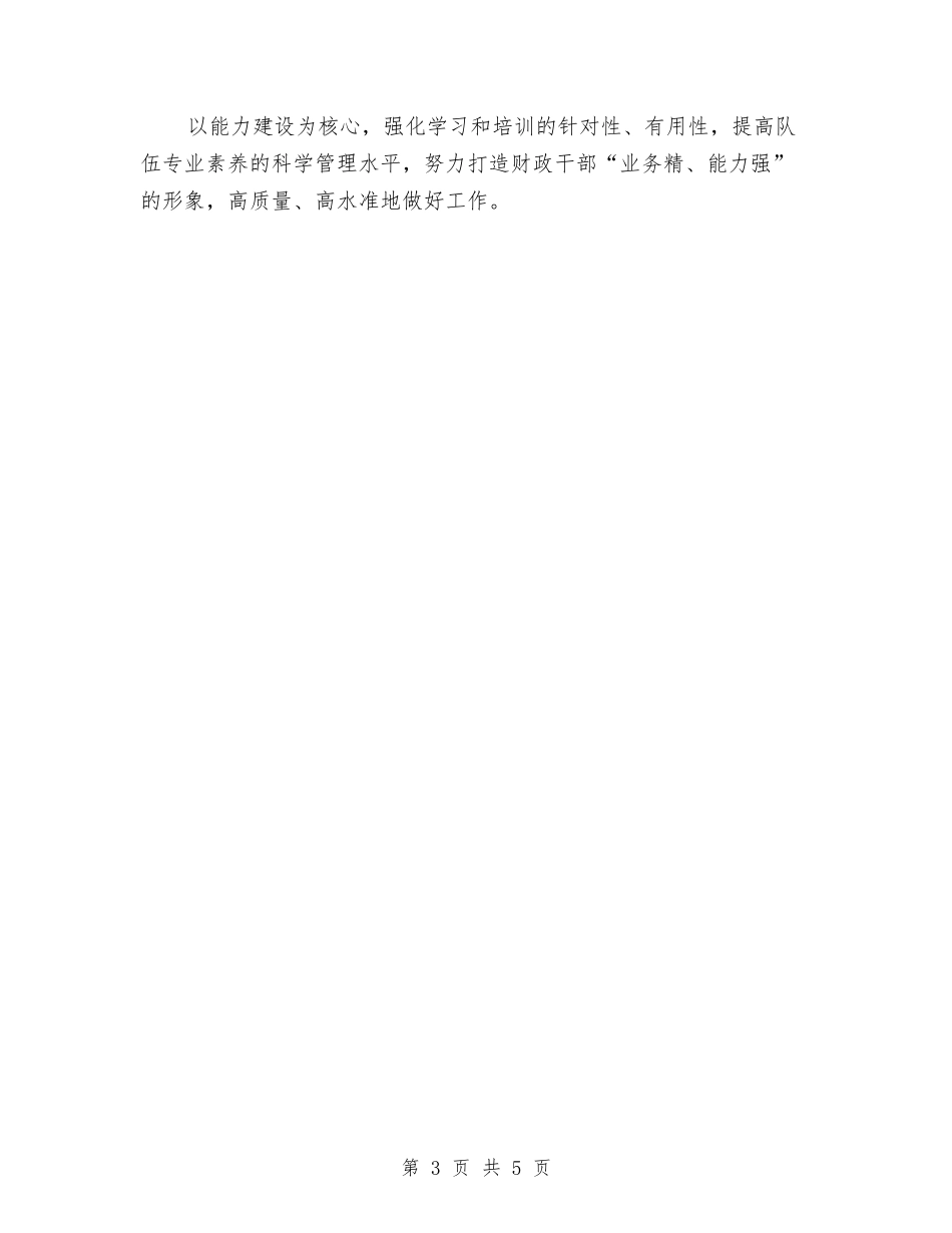 2024年下半年财政局工作计划与2024年下半年质检员工作计划范文汇编_第3页