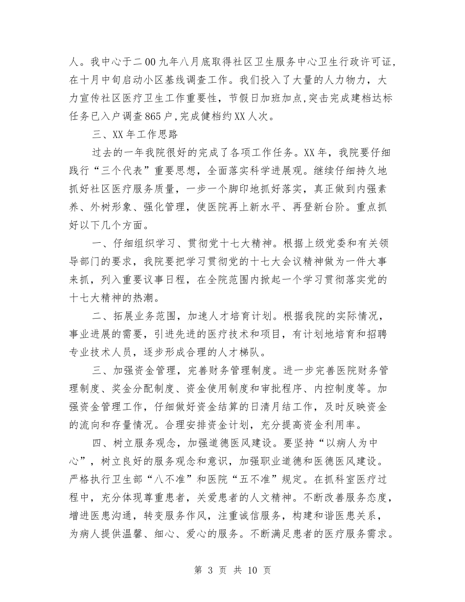 2024年人民医院年度工作总结与2024年人民检察院年中工作总结及下半年工作计划汇编_第3页