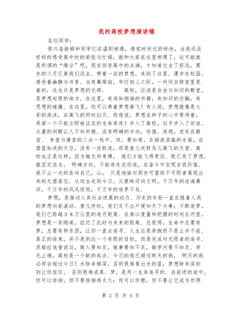 我的大学梦想演讲稿_第2页
