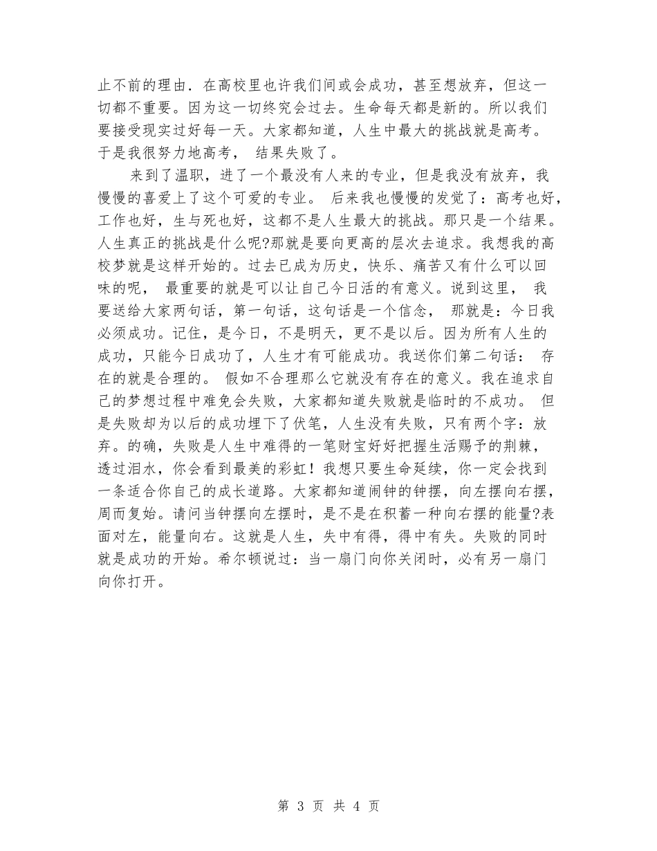 我的大学梦想演讲稿_第3页