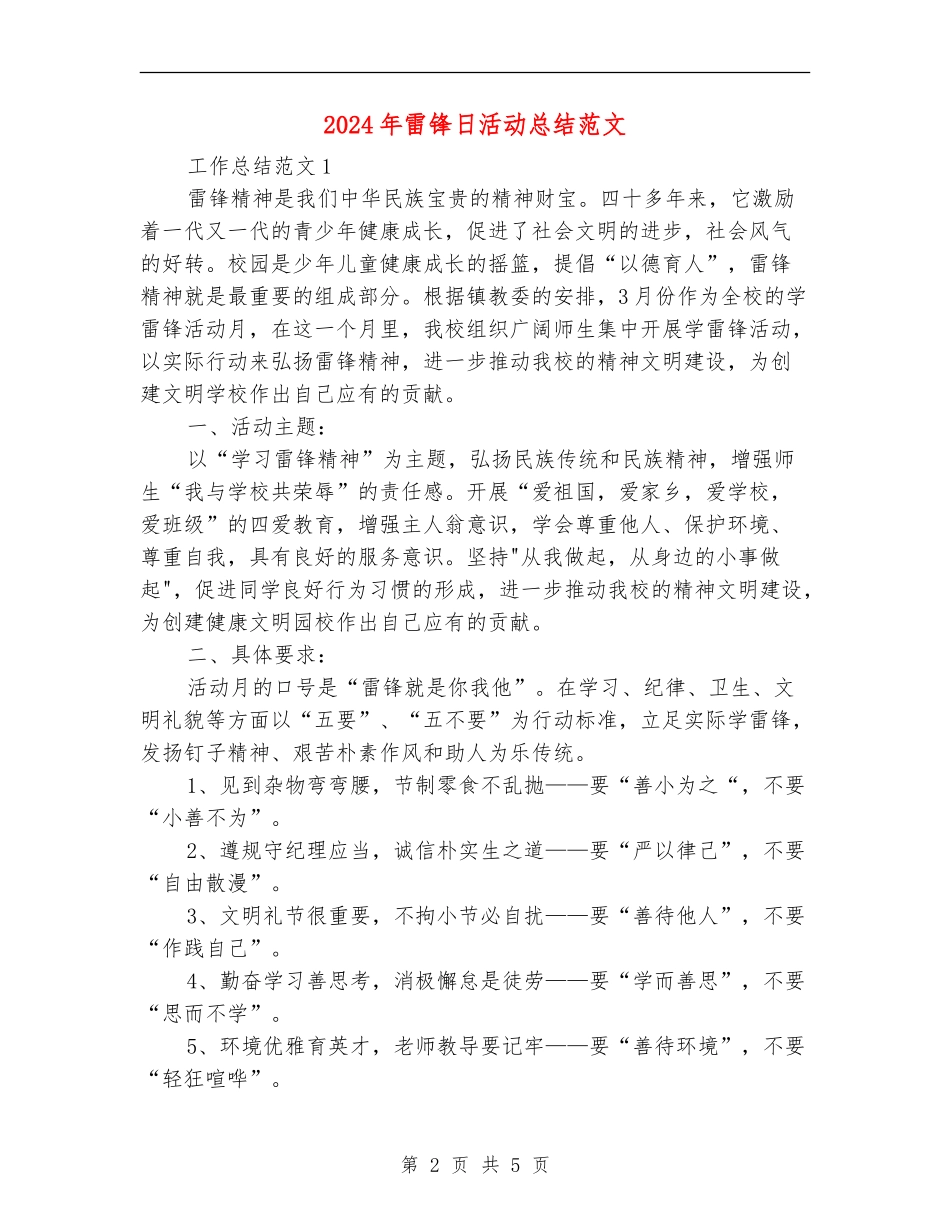 2024年雷锋日活动总结范文_第2页