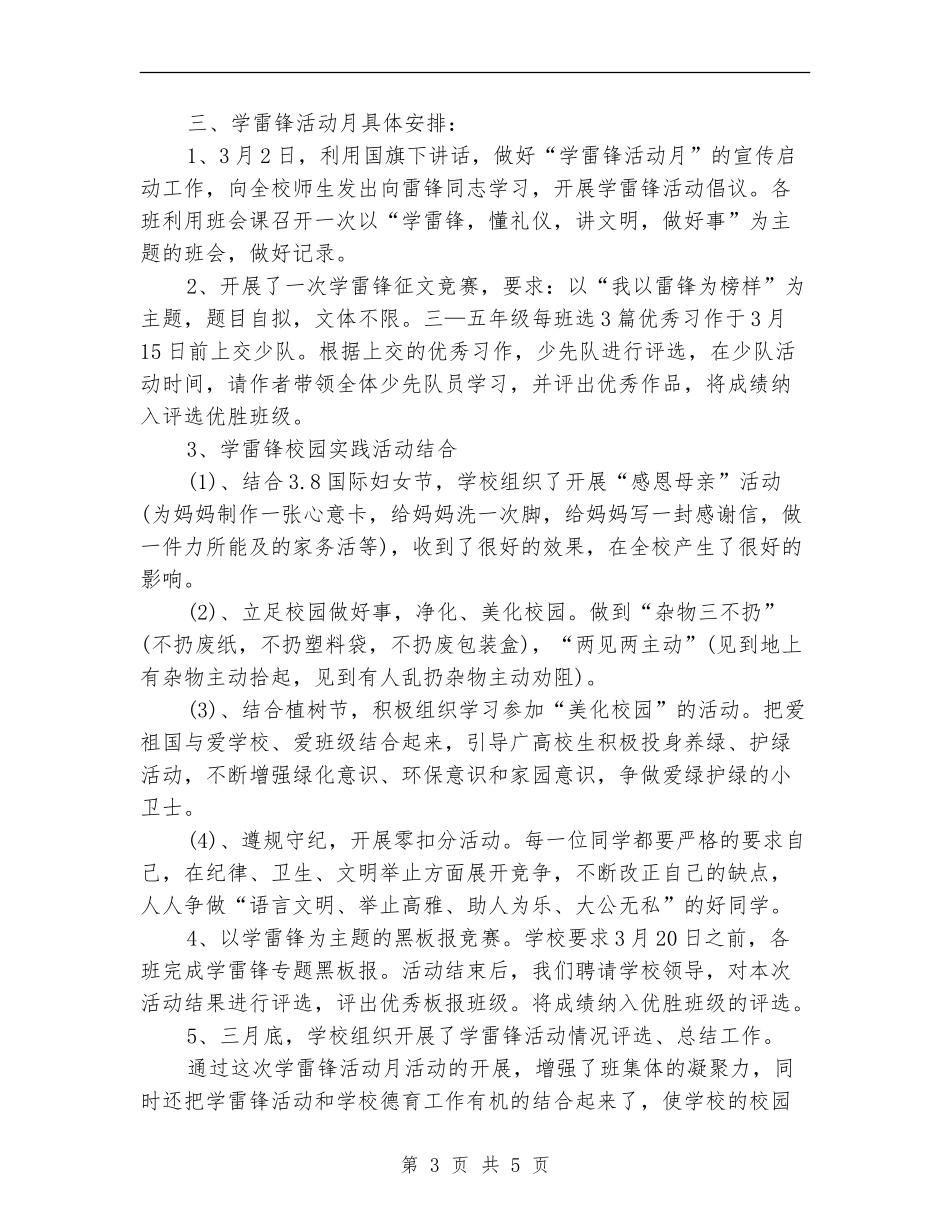 2024年雷锋日活动总结范文_第3页