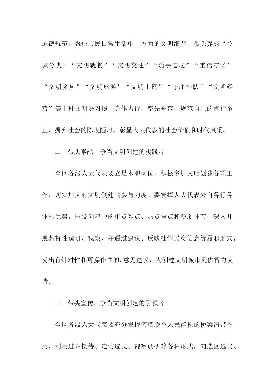 “文明创建·我助力”活动倡议书_第2页
