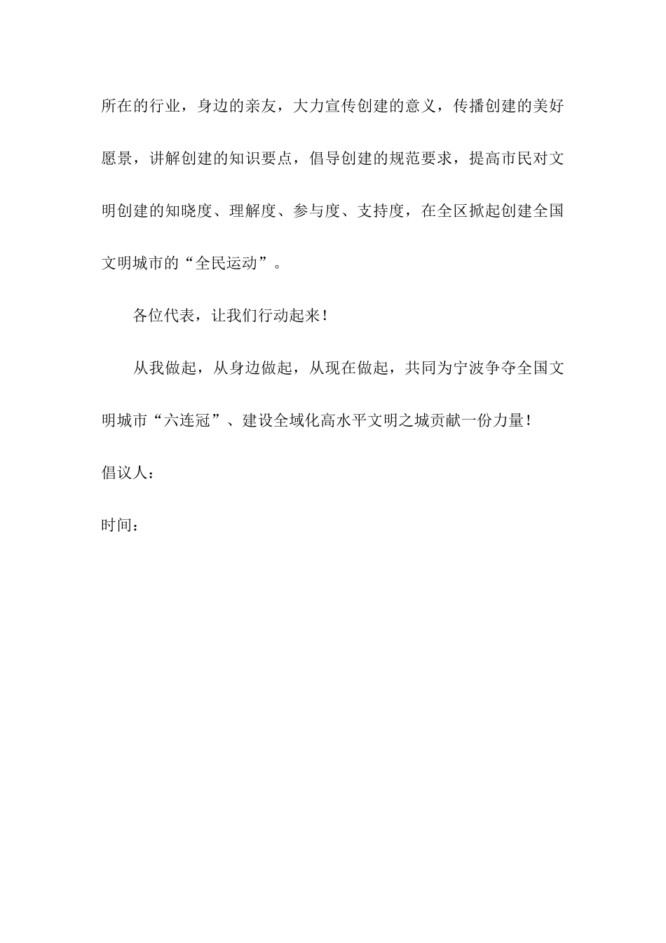 “文明创建·我助力”活动倡议书_第3页