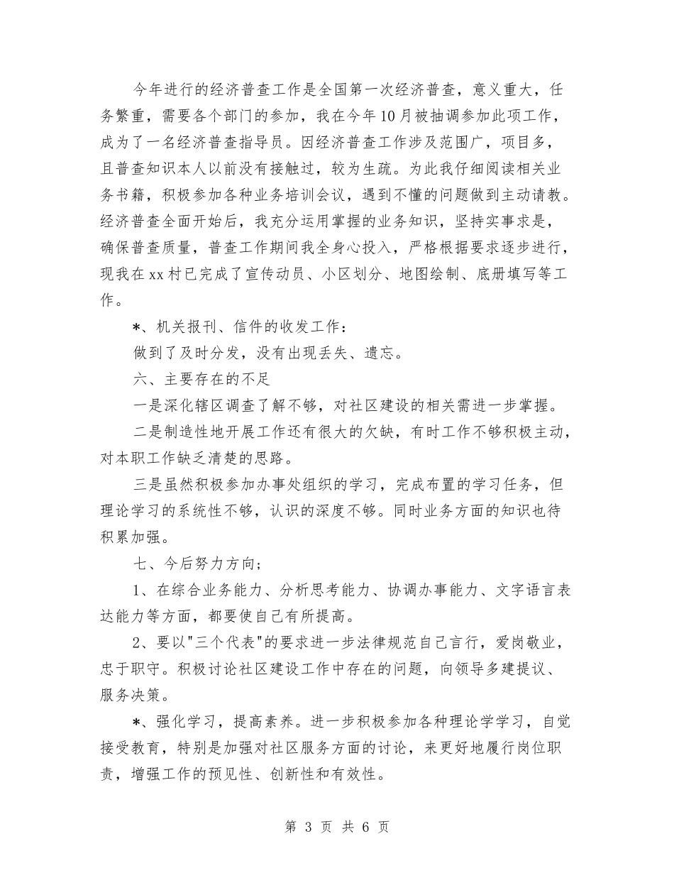 2024街道工作人员年终工作总结最新与2024街道年度维稳工作总结汇编_第3页