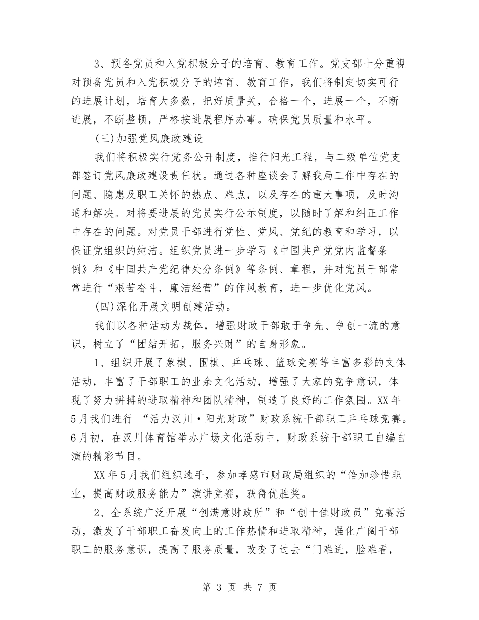 2024年7月党建工作计划范文与2024年7月党支部工作计划汇编_第3页