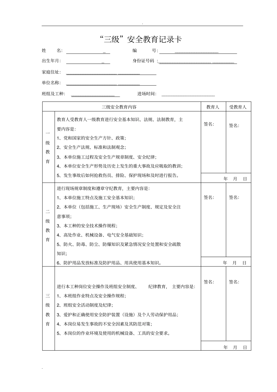 三级安全教育内容_第2页