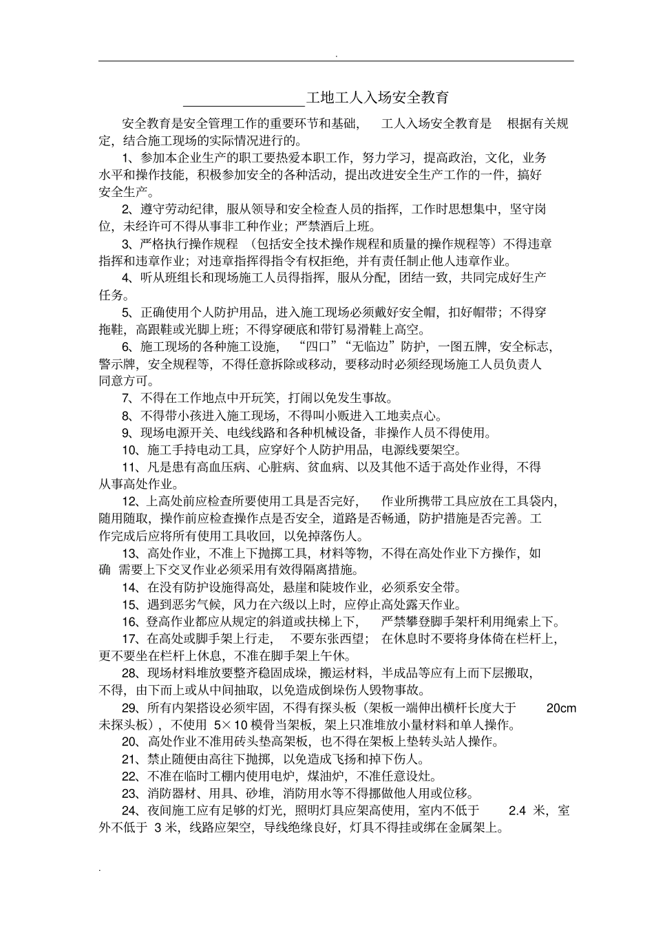 三级安全教育内容_第3页