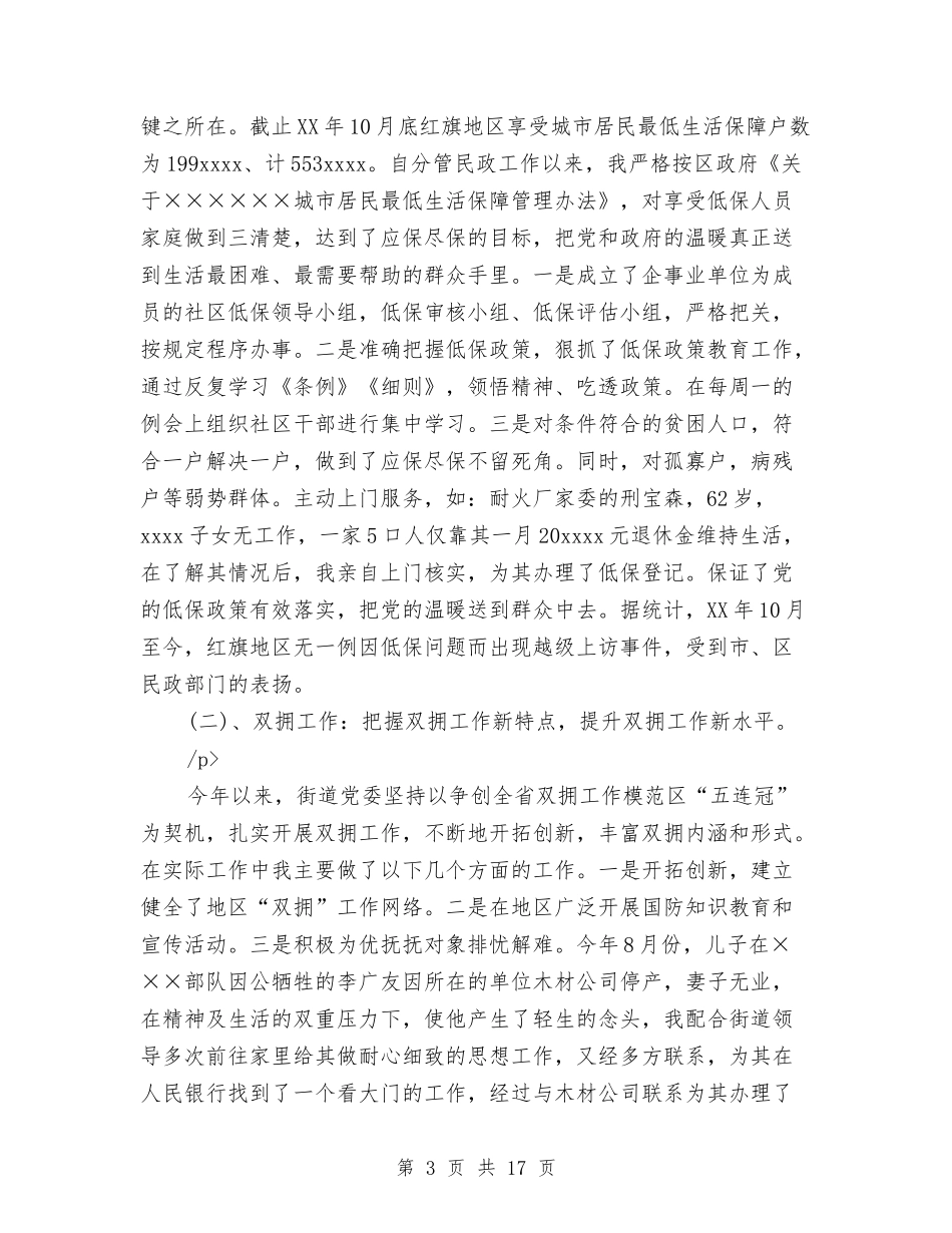 街道办事处任主任助理工作总结与(银行)上半年资金计划管理工作总结汇编_第3页