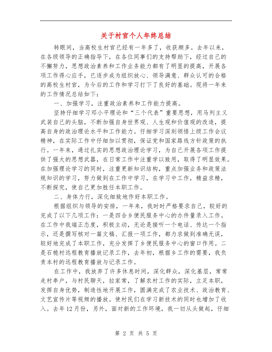关于村官个人年终总结_第2页