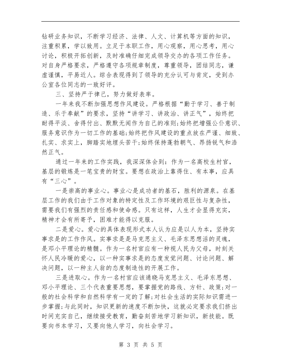 关于村官个人年终总结_第3页