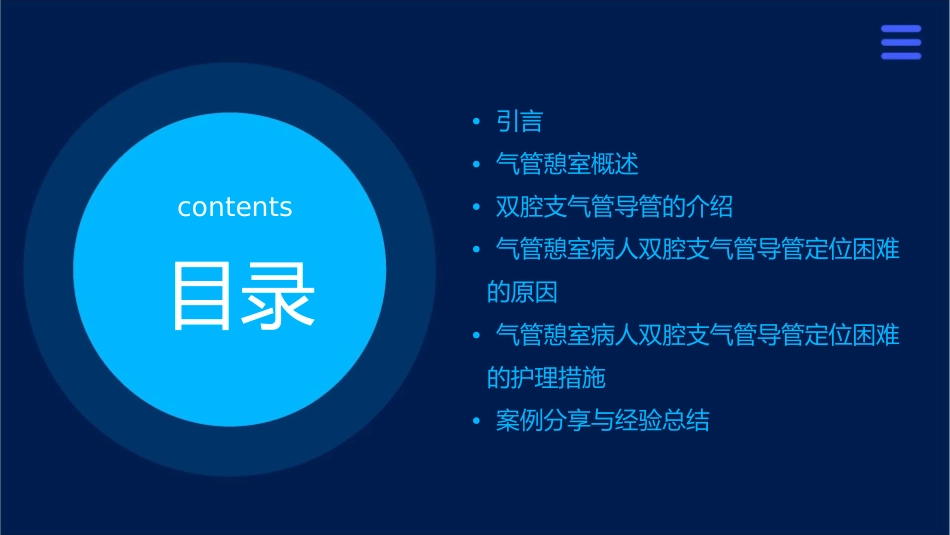 气管憩室病人双腔支气管导管定位困难护理课件_第2页