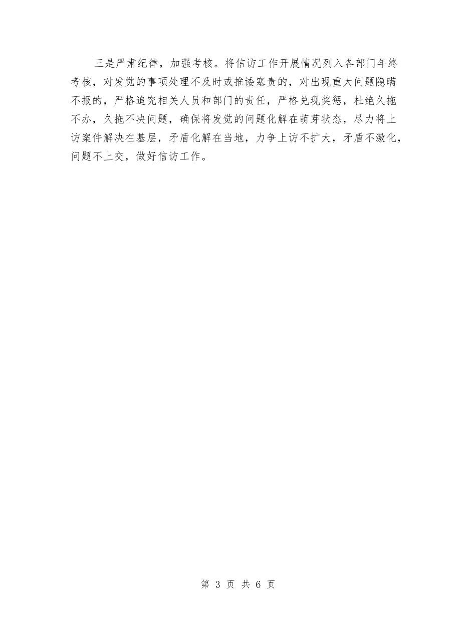 2024年10月国税信访半年工作总结与2024年10月国税分局工作总结范文汇编_第3页