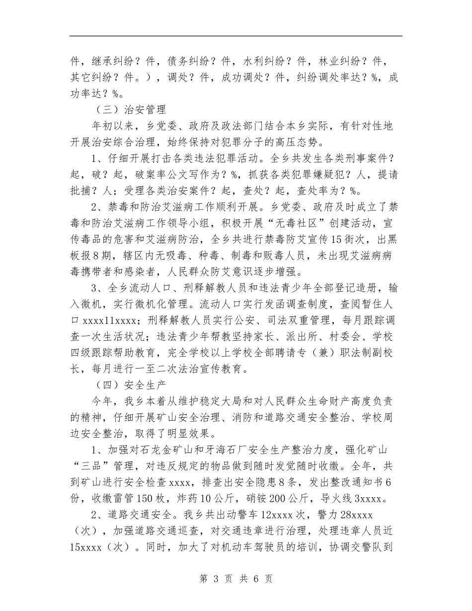 乡2024年社会治安综合治理工作总结_第3页
