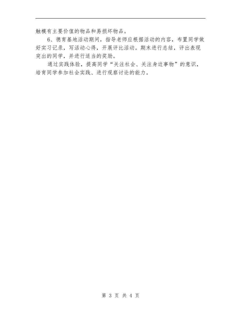 2024年学校德育活动计划_第3页