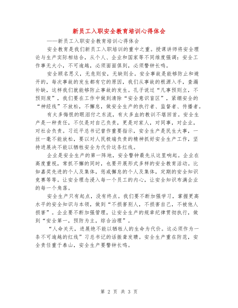 新员工入职安全教育培训心得体会_第2页