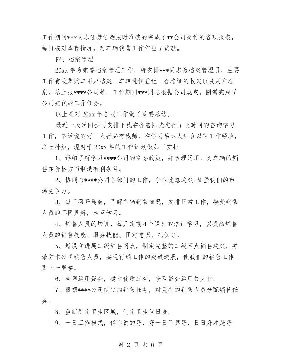 2024年关于汽车销售工作总结范文报告范文与2024年关于电力专业技术工作总结报告汇编_第2页