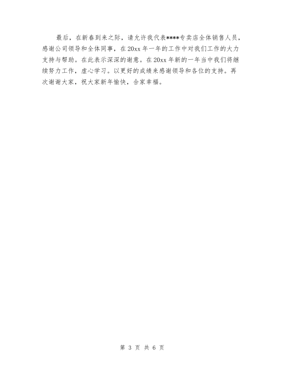 2024年关于汽车销售工作总结范文报告范文与2024年关于电力专业技术工作总结报告汇编_第3页