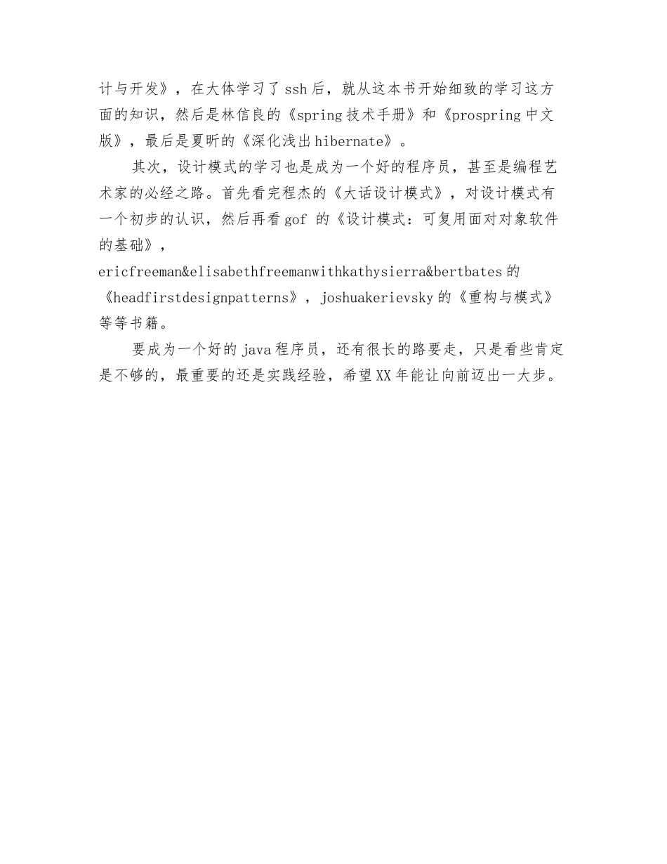 2024年移民扶贫工作计划与2024年程序员个人工作学习计划范文汇编_第3页