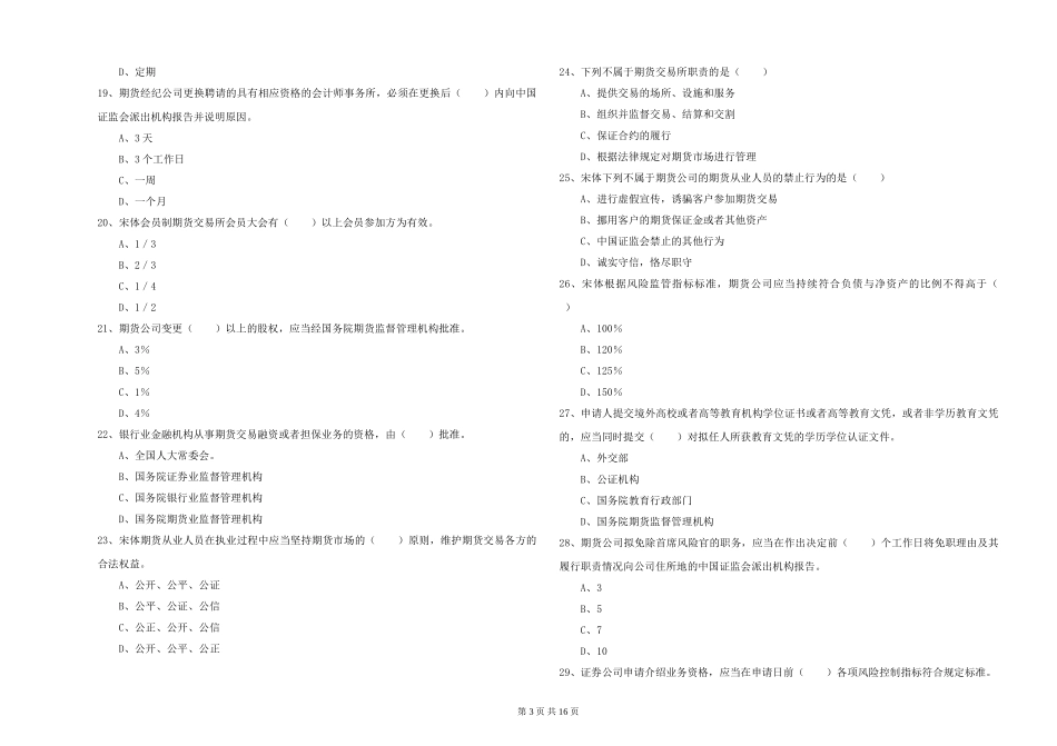 2024年期货从业资格证《期货基础知识》押题练习试题_第3页