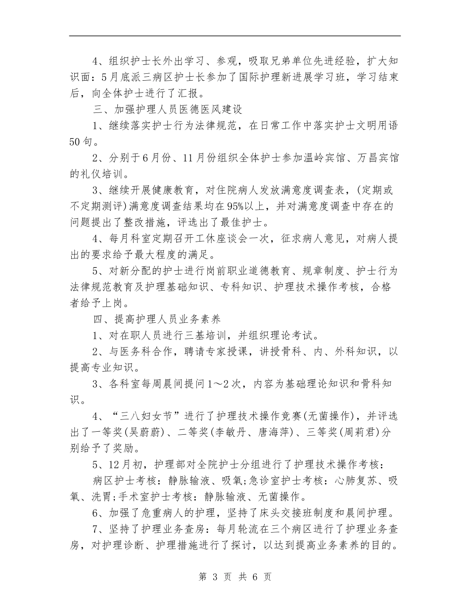 儿科护师年终工作总结范本_第3页