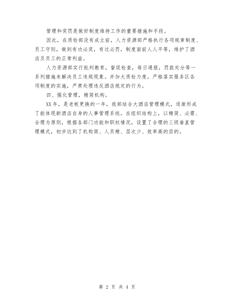 2024年酒店行政部工作计划与2024年酒店行政部工作计划范文汇编_第2页