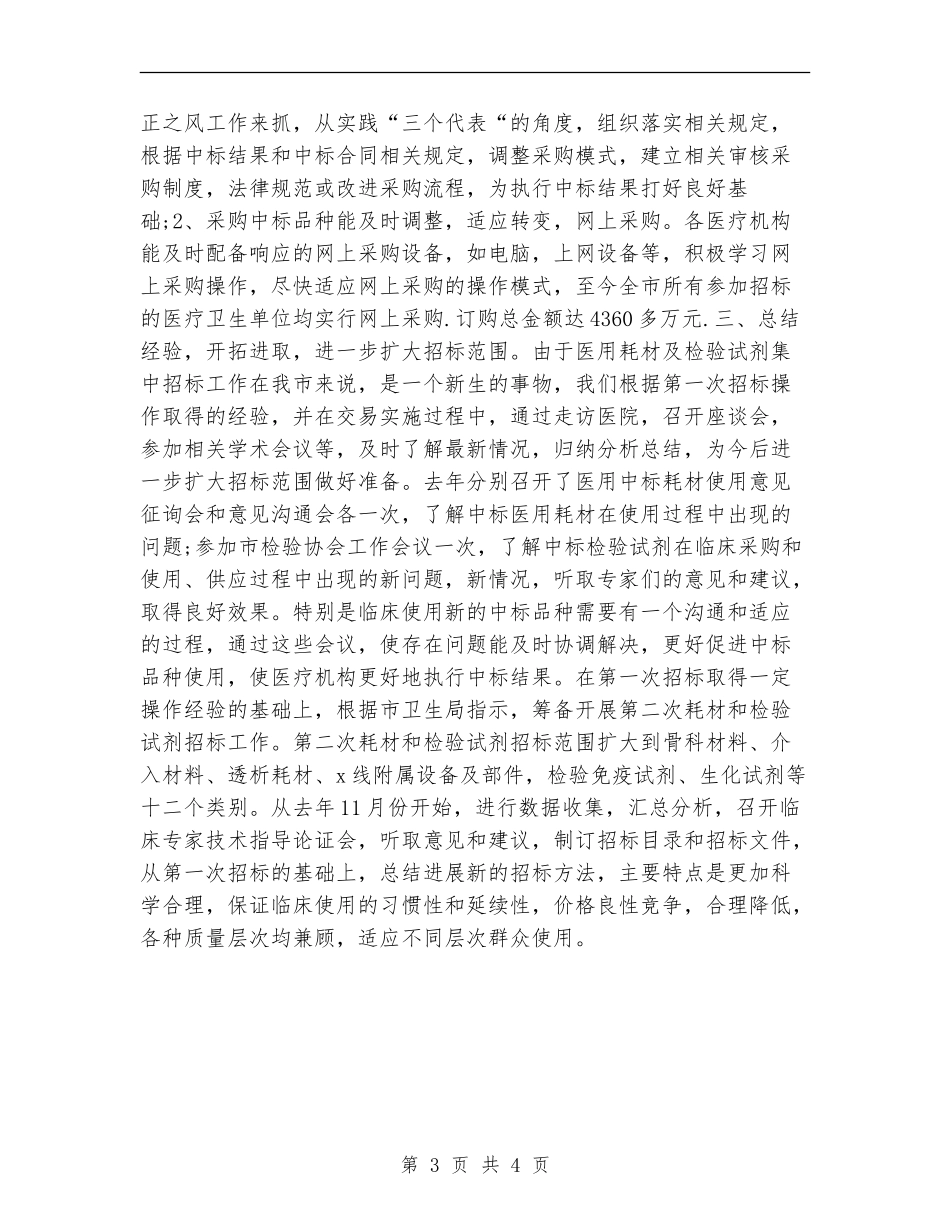 药品招标年终个人工作总结2024_第3页