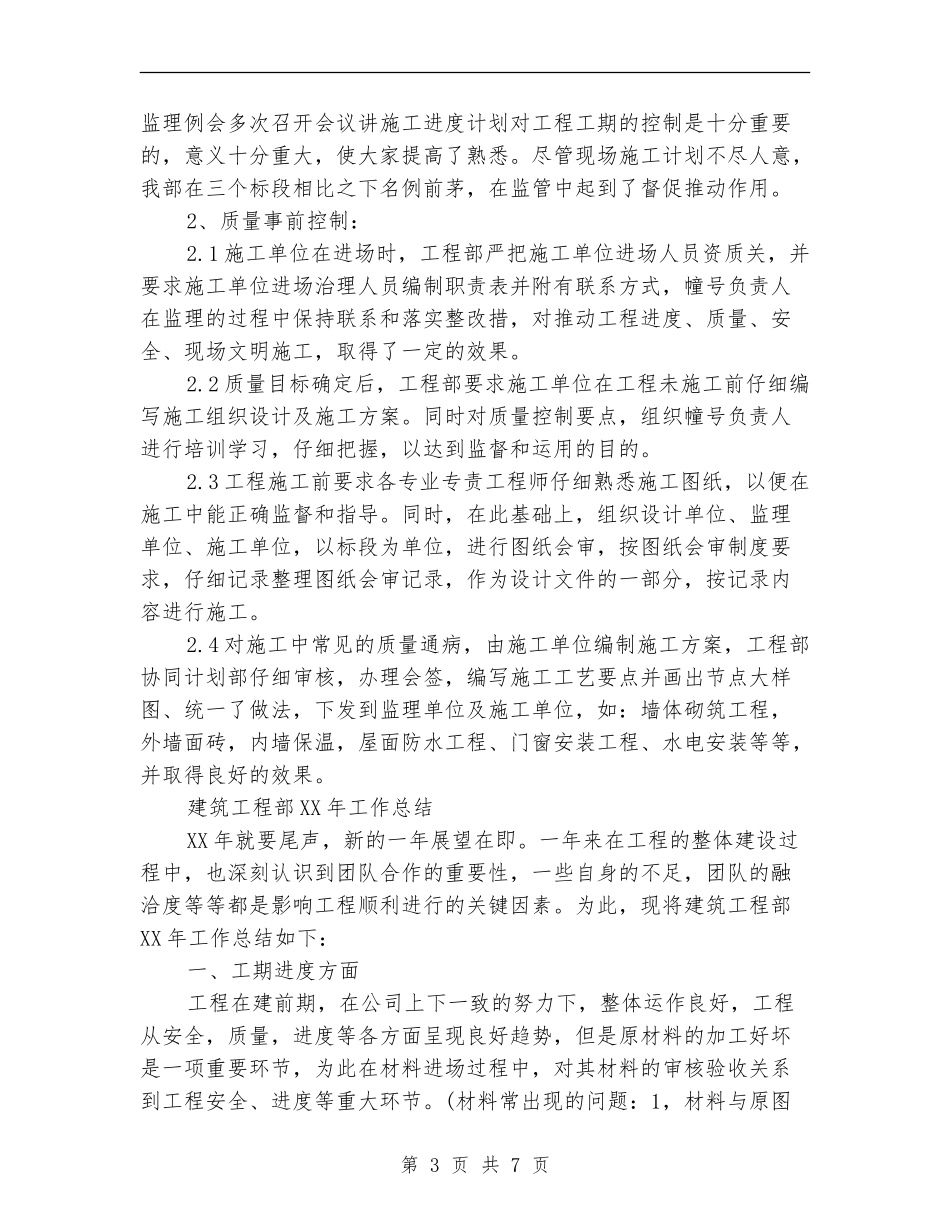 建筑工程部2024年工作总结_第3页