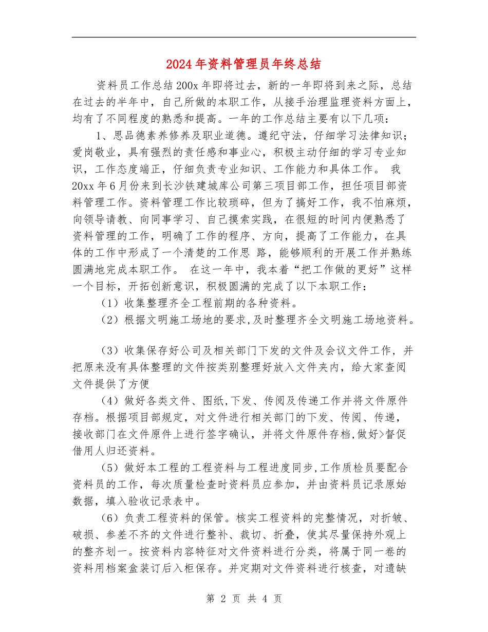 2024年资料管理员年终总结_第2页