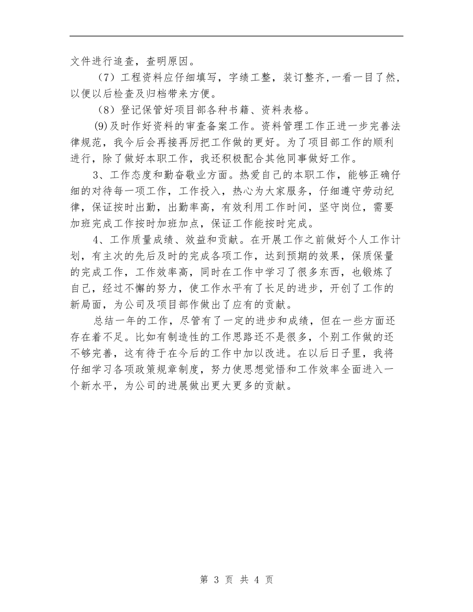 2024年资料管理员年终总结_第3页