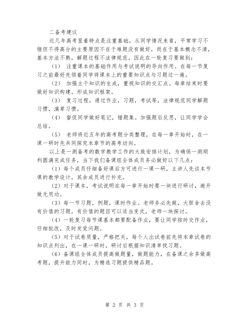 2024届高考数学复习计划_第2页