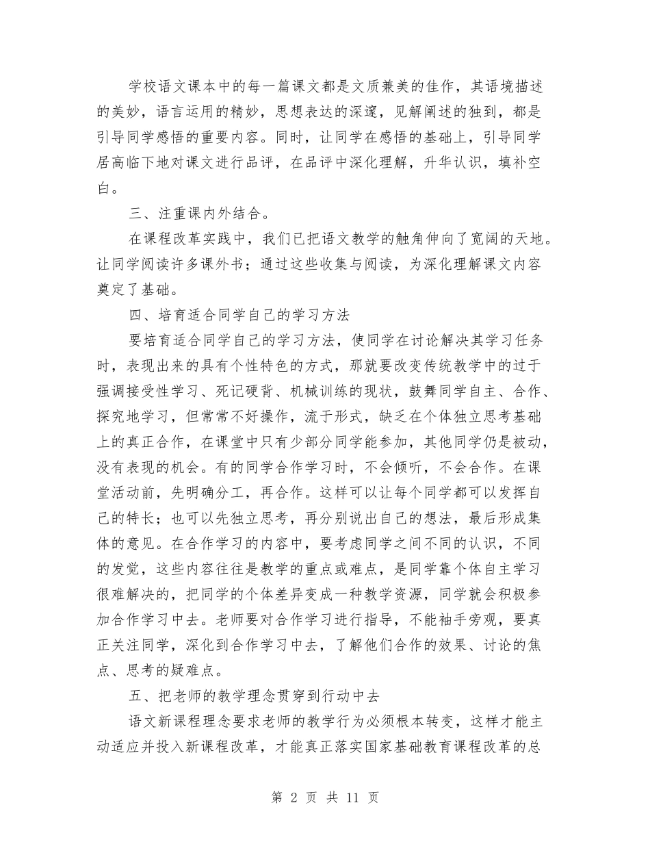 2024年国培个人研修计划表与2024年国培校本研修计划汇编_第2页