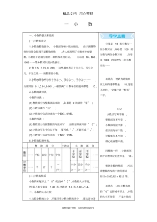 北京课改版四年级下册小学数学全册期末复习单元知识清单