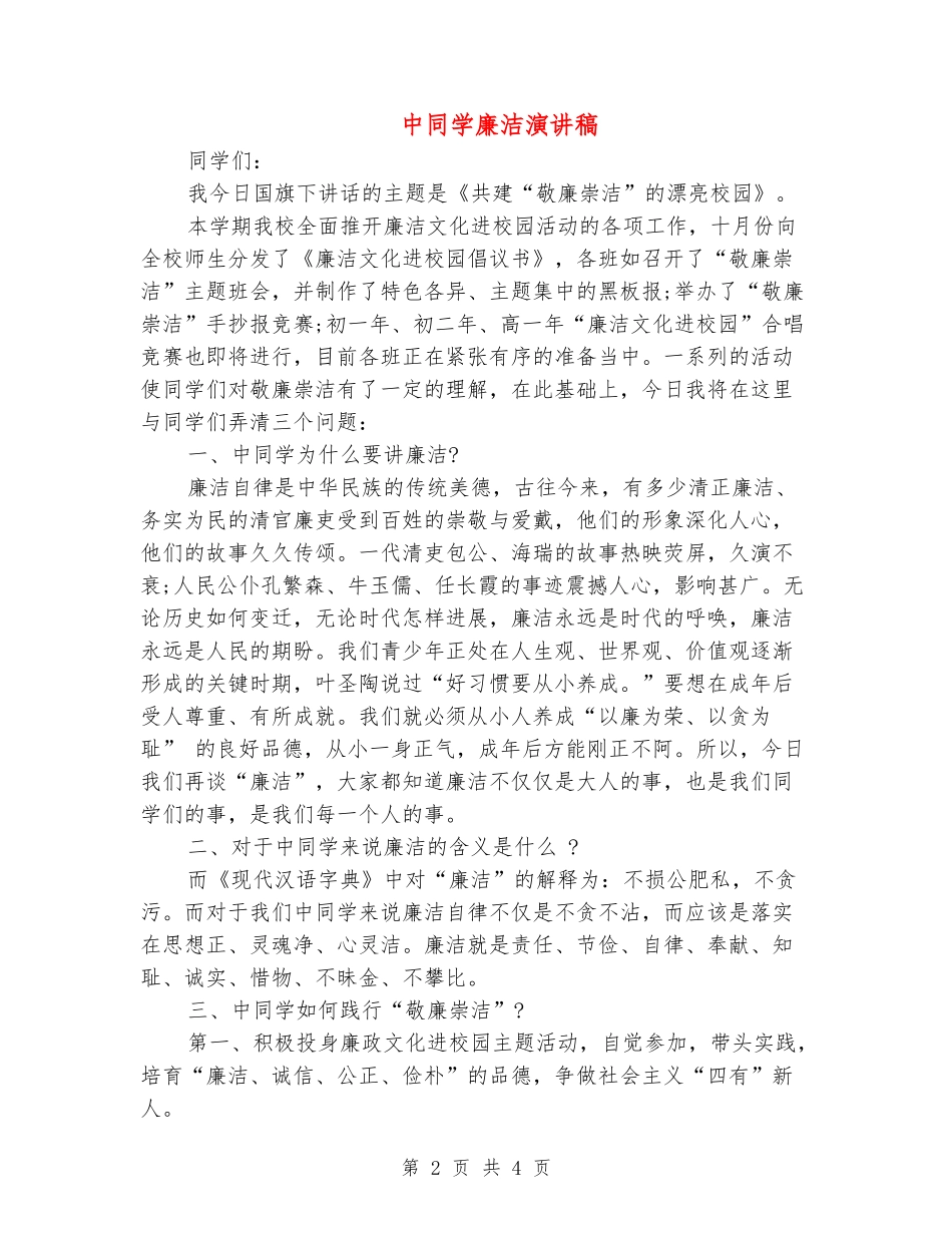 中学生廉洁演讲稿_第2页