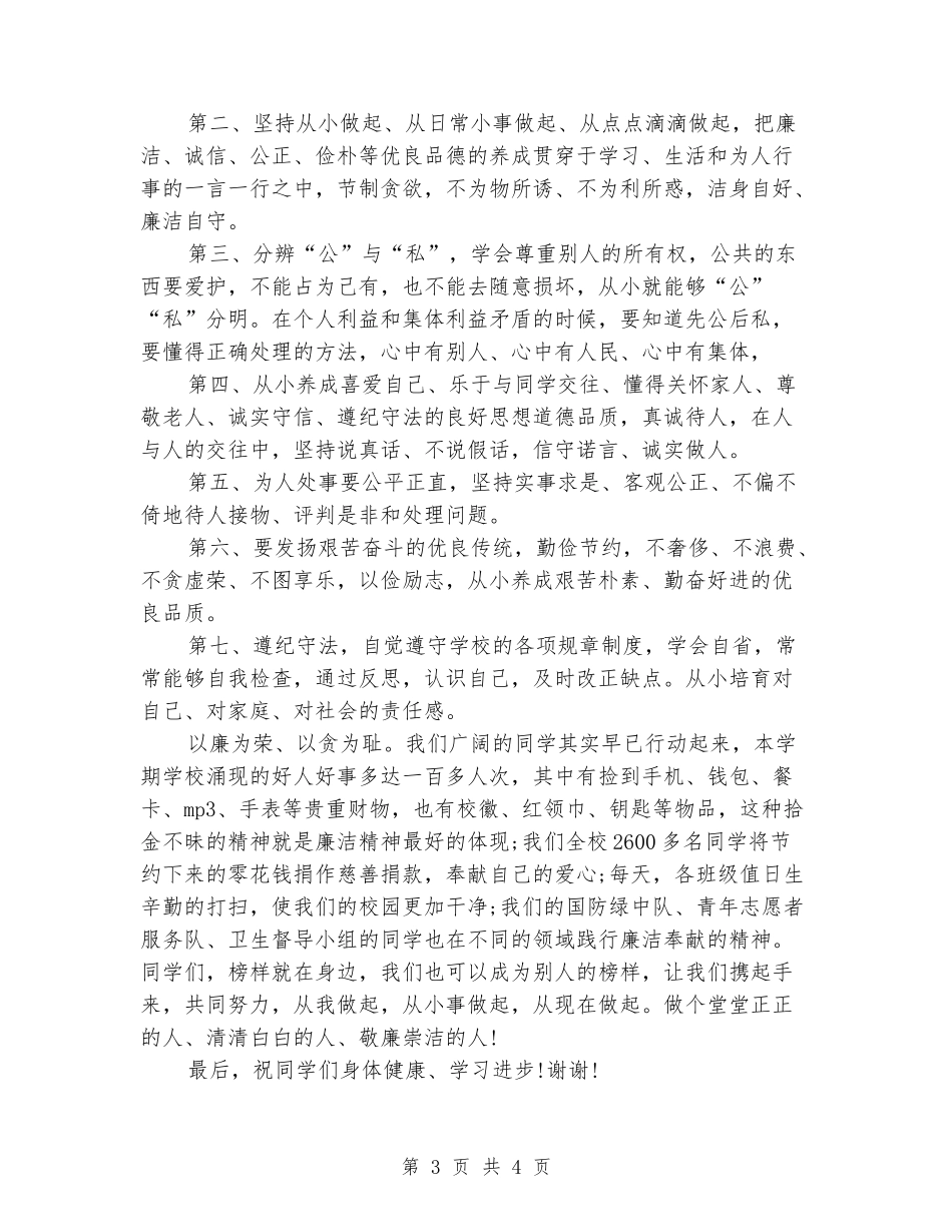 中学生廉洁演讲稿_第3页