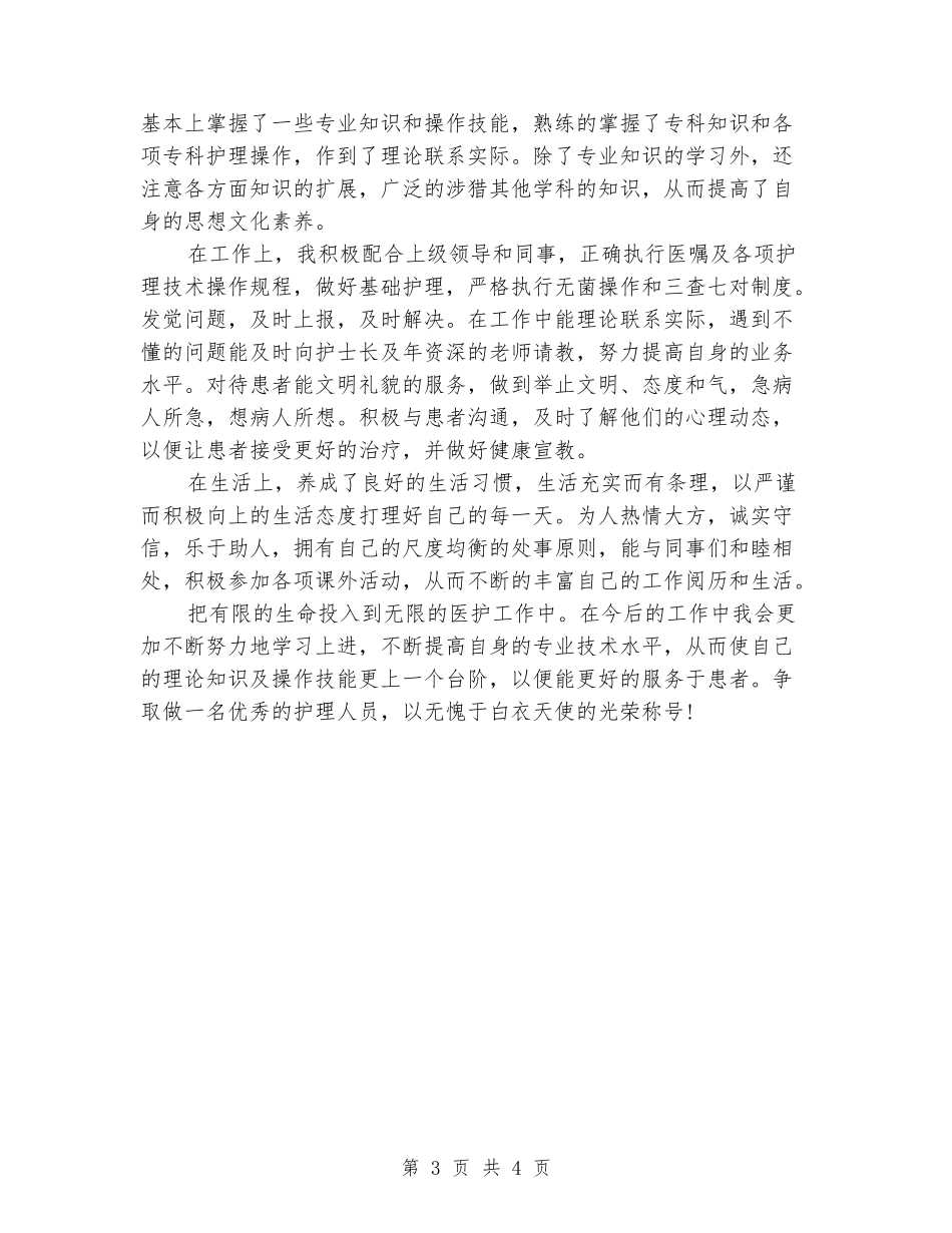 骨科护理实习鉴定-_第3页