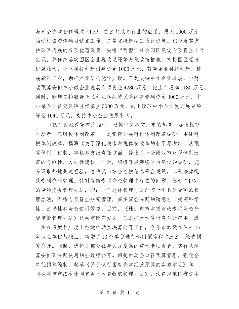 2024年上半年总结和下半年工作设想与2024年上半年总结推荐汇编_第3页