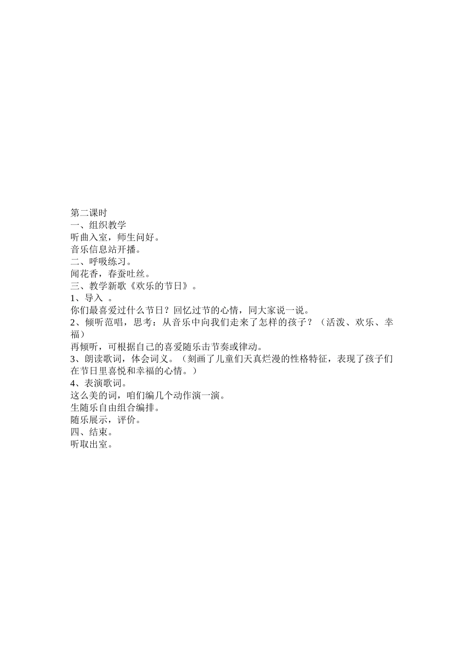 2024-2024年湘教版音乐三下《快乐的节日》教学设计_第2页