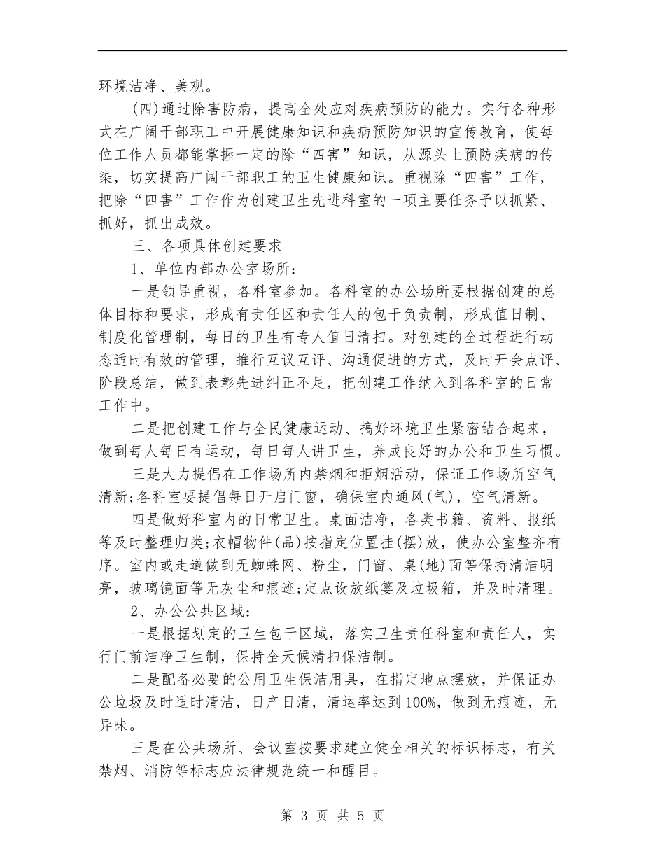 单位环境卫生工作计划_第3页