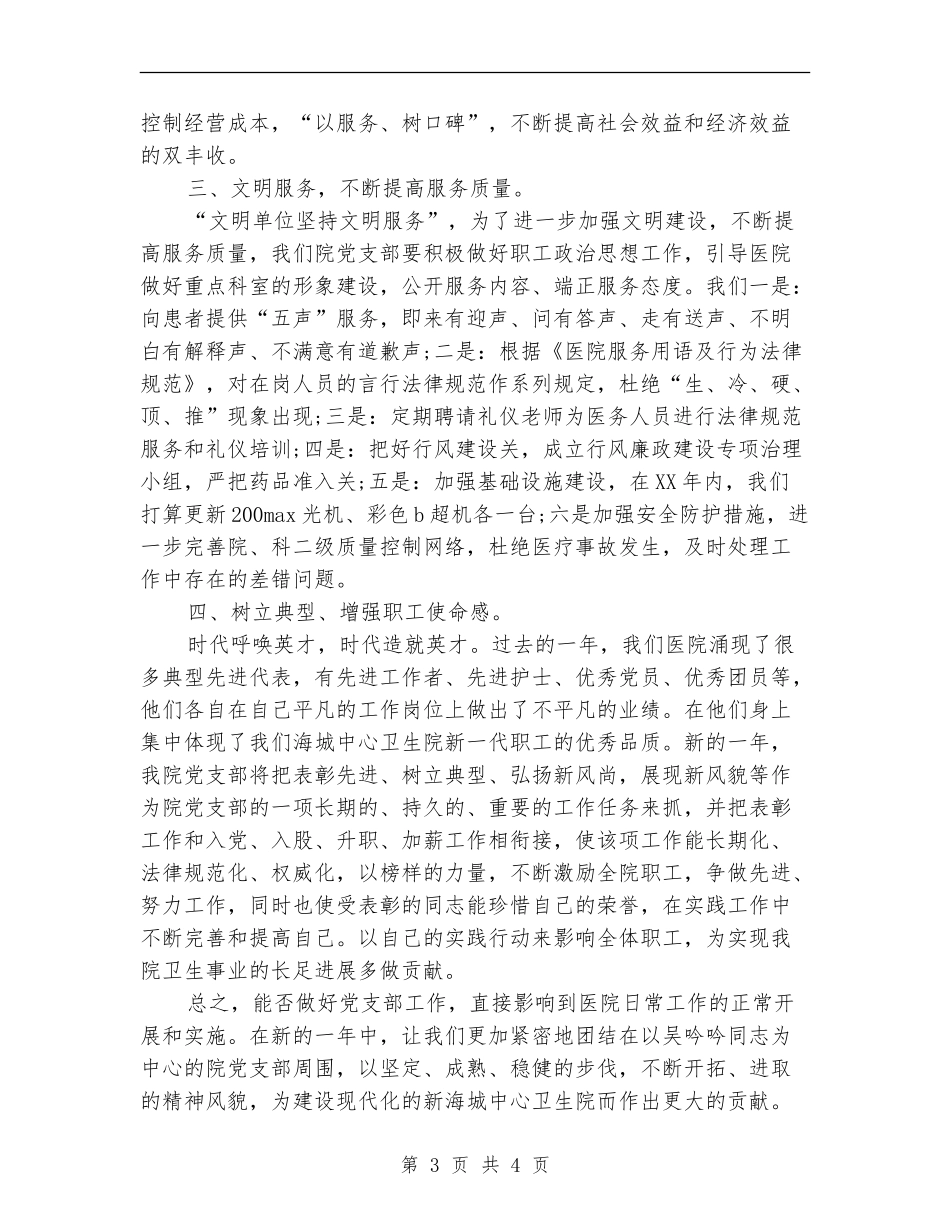 2024年1月医院党支部工作计划_第3页