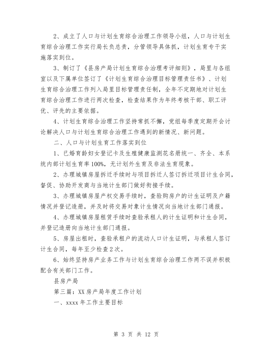 2024年房产局计划生育工作总结与2024年房产销售工作总结汇编_第3页