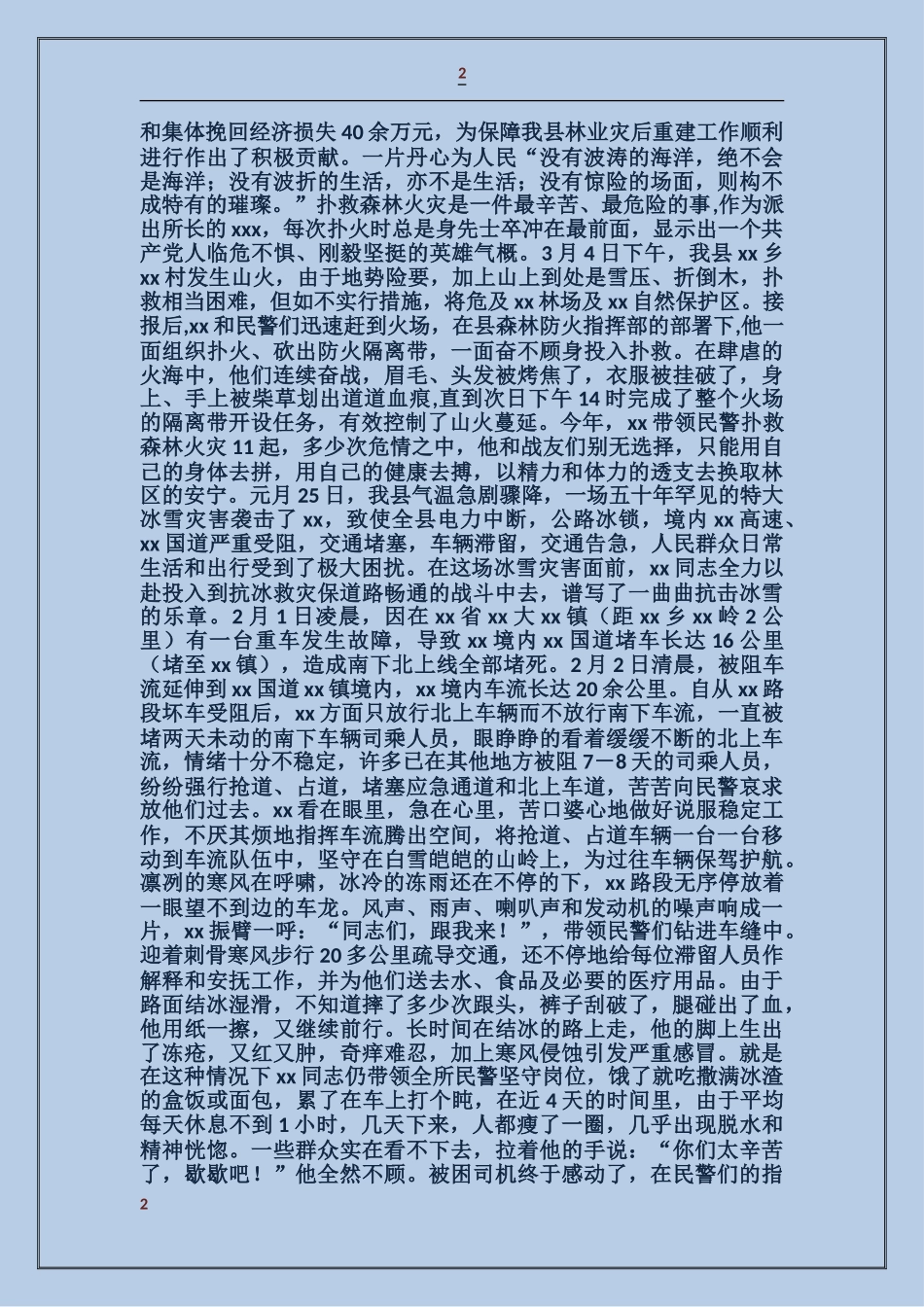 森林公安事迹材料_第2页