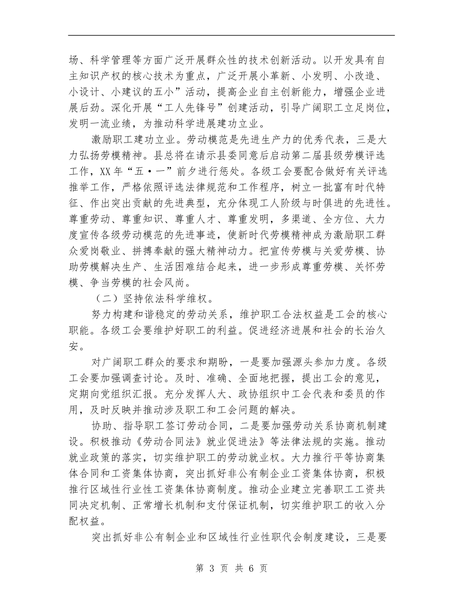 总工会加强合法权益管理安排_第3页