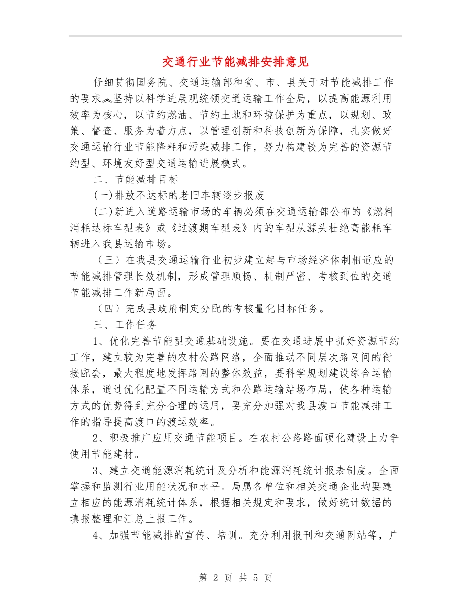 交通行业节能减排安排意见_第2页