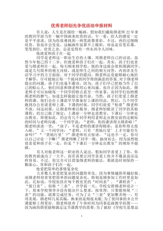 优秀教师创先争优活动申报材料