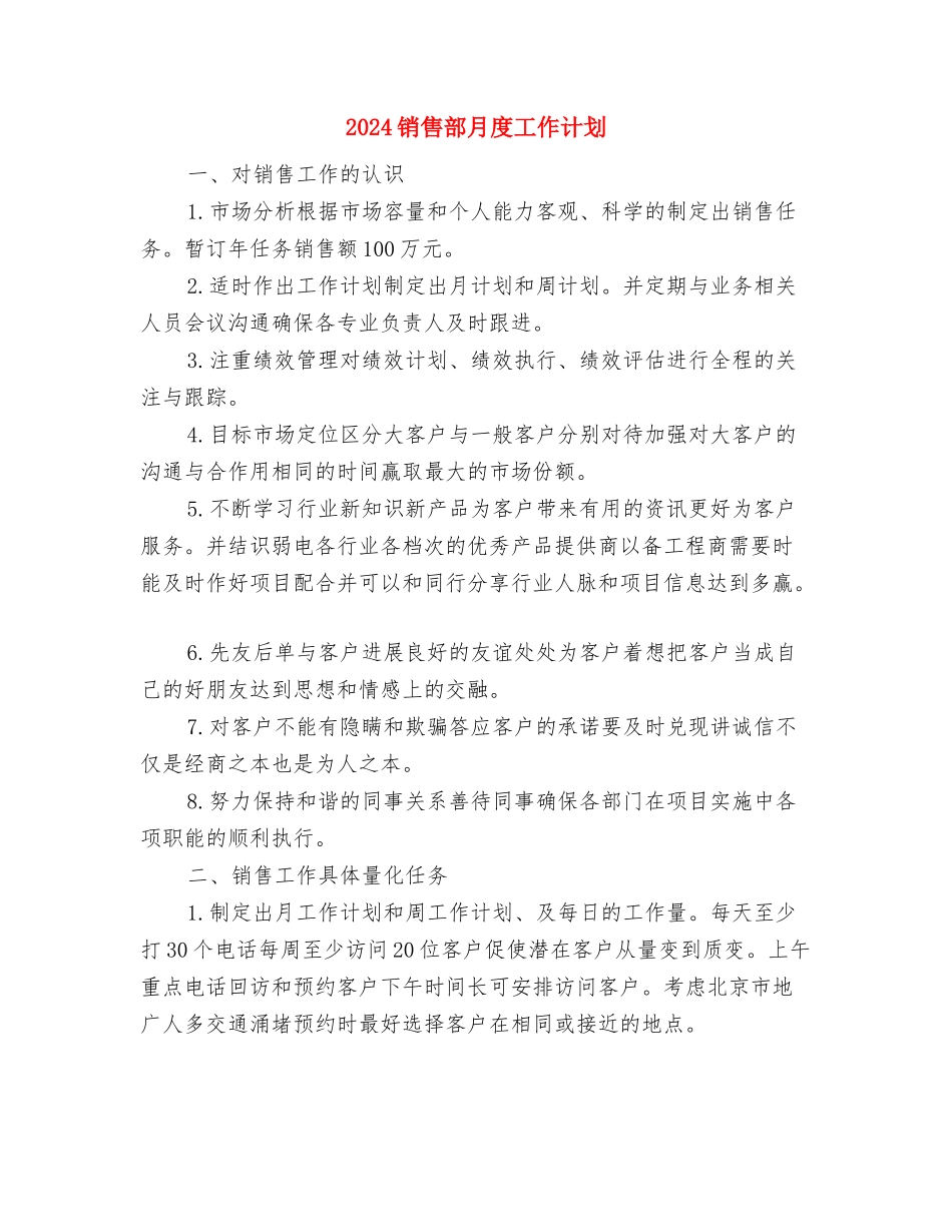 2024销售部新员工个人工作计划与2024销售部月度工作计划汇编_第3页