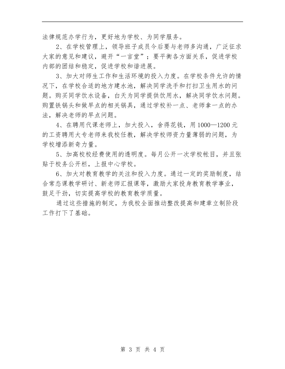 学校风清气正整改方案_第3页