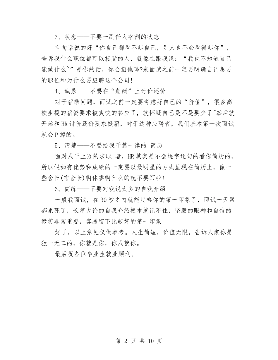 2024年几年HR个人工作总结与2024年出版局员工年度工作总结汇编_第2页