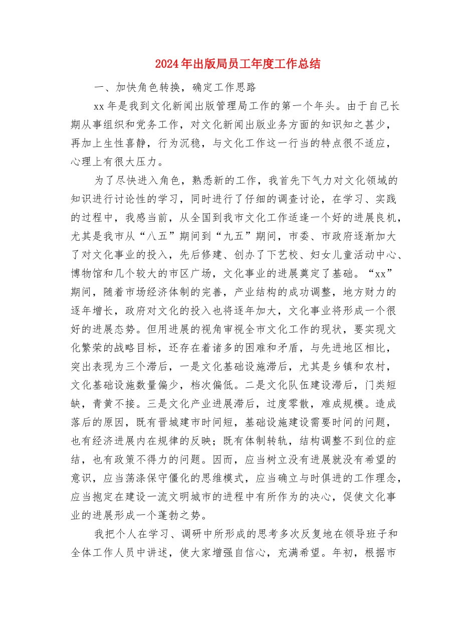 2024年几年HR个人工作总结与2024年出版局员工年度工作总结汇编_第3页